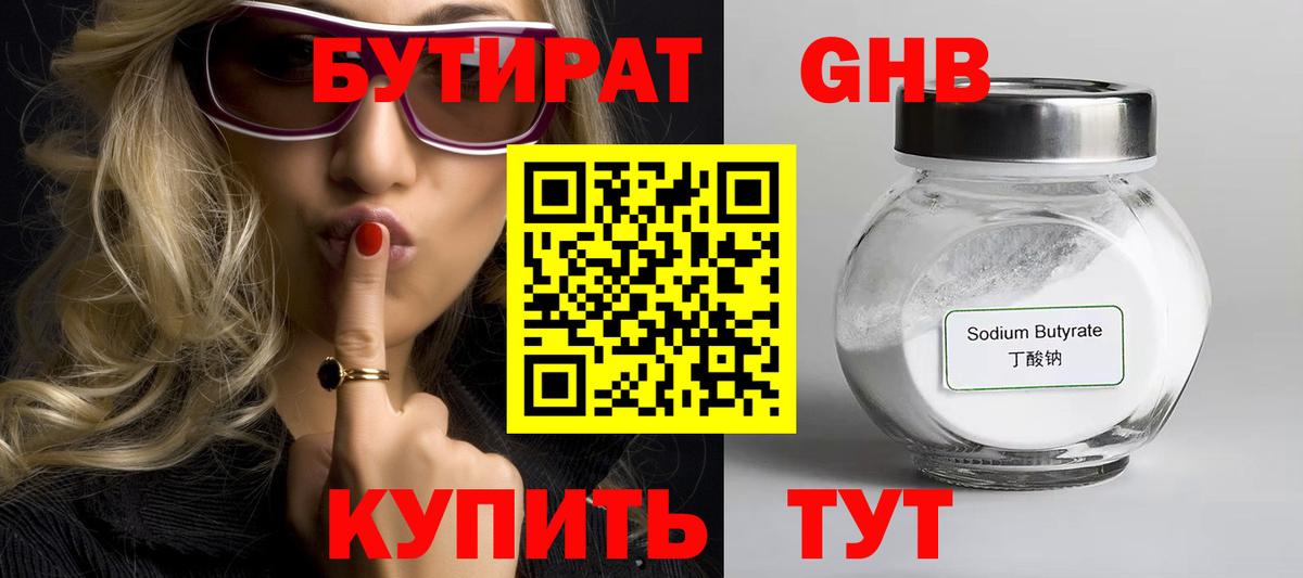 БУТИРАТ BDO 33% Чита