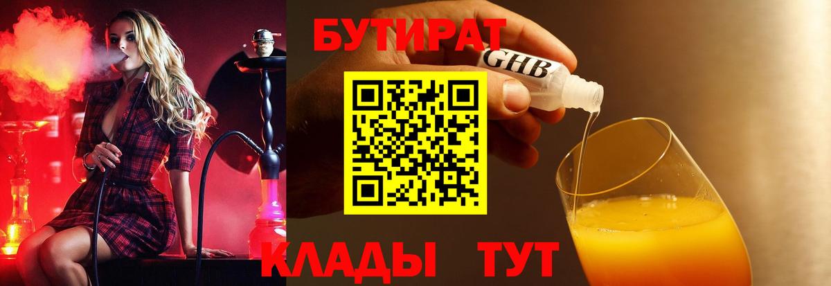 Бутират вода  Вход с VPN  Чита 