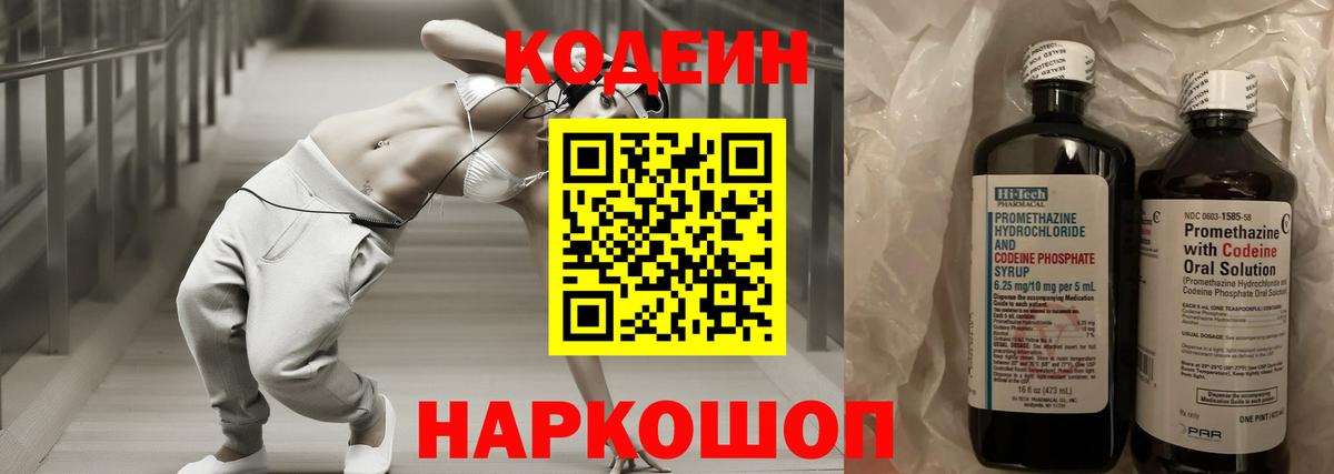 Кодеиновый сироп Lean напиток Lean (лин) Чита