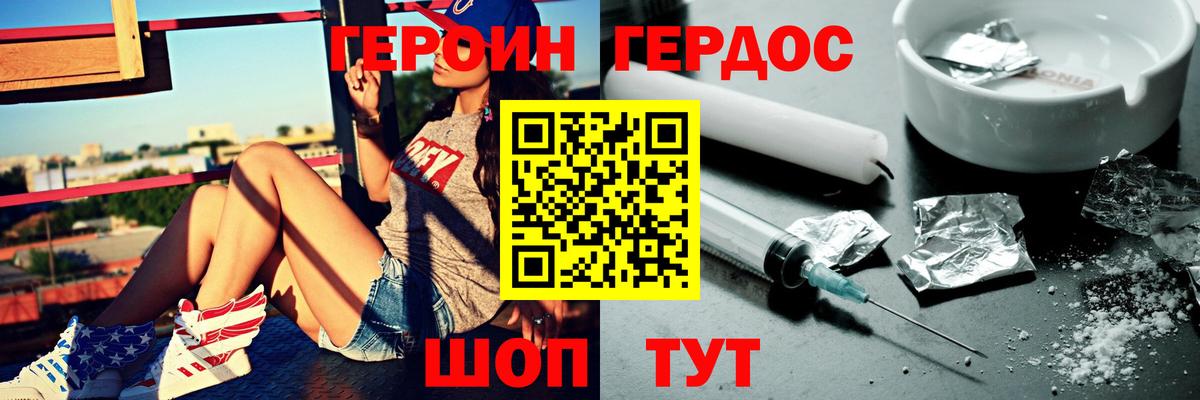 Героин хмурый Чита