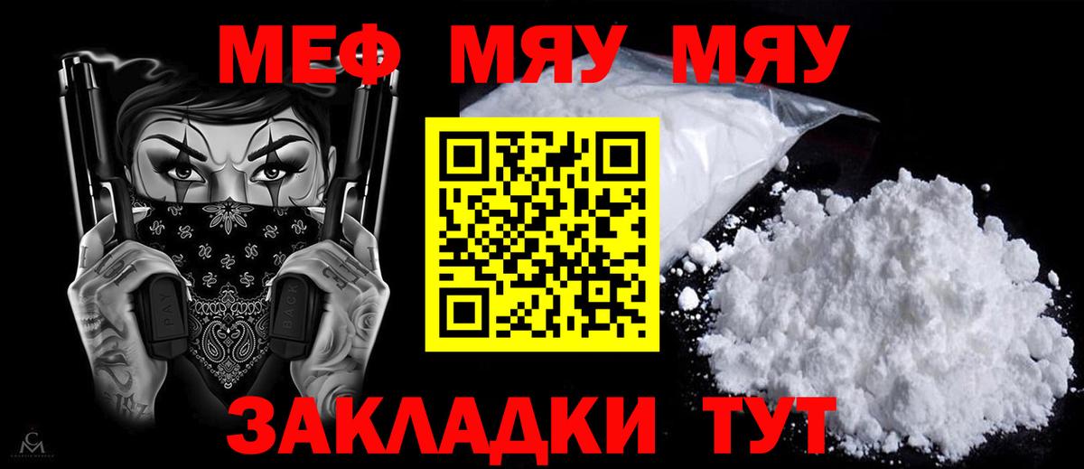 МЯУ-МЯУ мука  Вход с VPN  МЕФ  Чита 