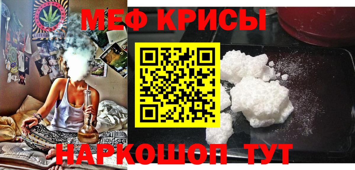 Мефедрон кристаллы Чита