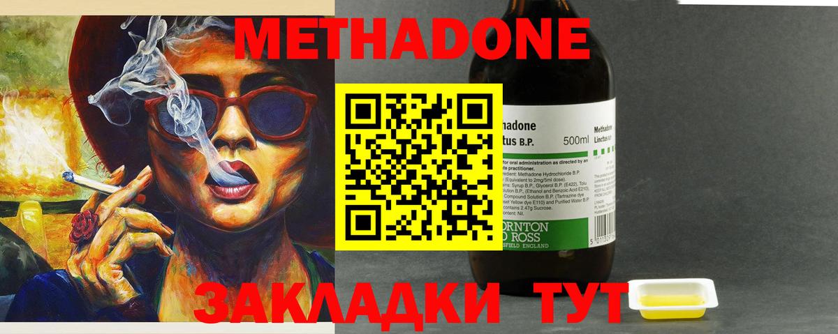 Метадон кристалл Чита
