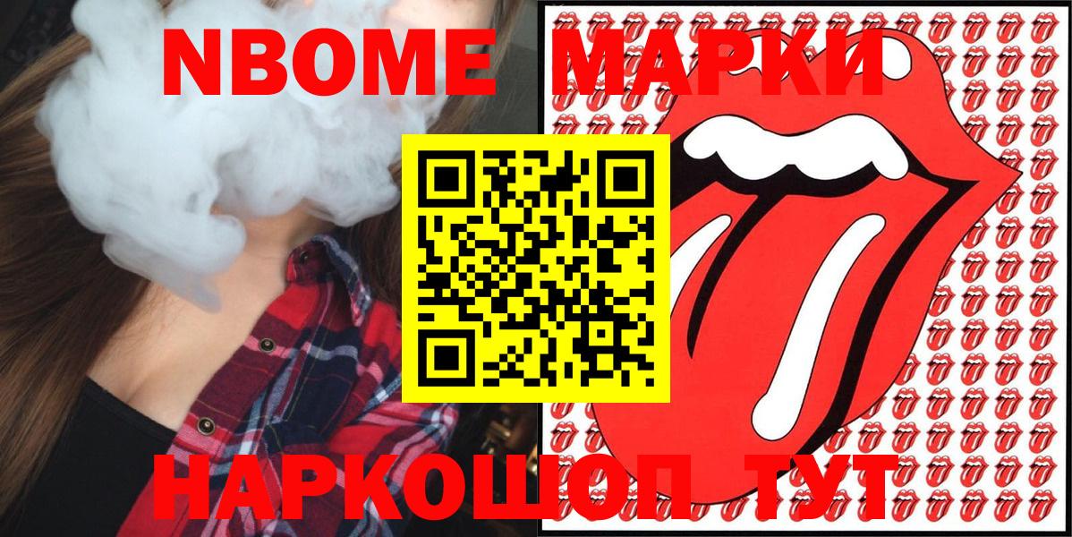 Марки 25I-NBOMe 1,5мг Чита